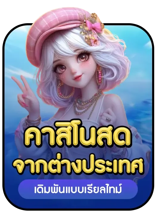 SLOTJOKER888-คาสิโนต่างประเทศ
