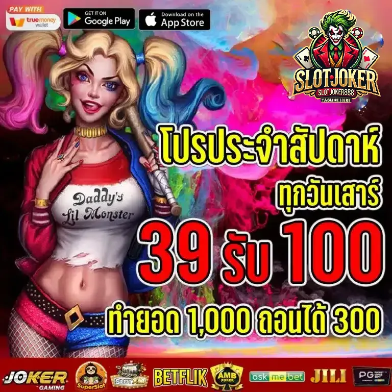 SLOTJOKER888-โปรฝากประจำ