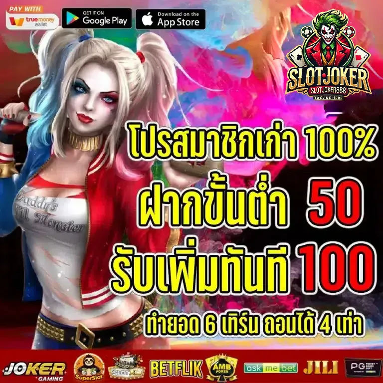 SLOTJOKER888-โปรสมาชิกเก่า
